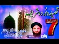 Qaseeda Burda Shareef | In seven Differents tarz ||| by muhammad mushtaq qadri attari |||