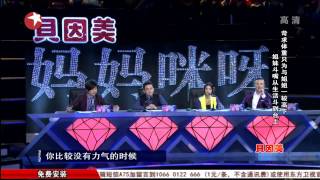 【video】super diva《妈妈咪呀》第二季20140503：美艳钢管舞惊艳全场 八年未吃一顿饱饭