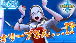 【ポケモン剣盾】オリーブの顔がｗ ローズ委員長の目的とは？ #29【ポケモンソードシールド】