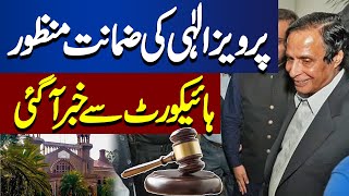 Lahore High Court in Action | Chaudhry Pervaiz Elahi Got Big Relief | Dunya News