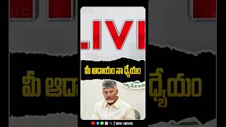 మీ ఆదాయం నా ధ్యేయం | Your income is my mission @brknews.