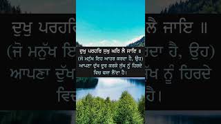 ਬਾਣੀ ਸ਼੍ਰੀ ਗੁਰੂ ਗ੍ਰੰਥ ਸਾਹਿਬ ਜੀ | ਜਪੁਜੀ ਸਾਹਿਬ | ਅਰਥ #amritras