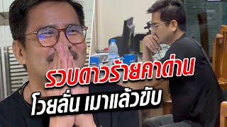 รวบดาวร้ายคาด่าน เมาแล้วขับ โวยตำรวจลั่น!  : Khaosod - ข่าวสด