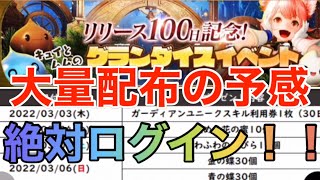 【グランサガ】新イベント来るぞ！ダイヤとジュエル大量配布に期待！！\u0026ガチャ