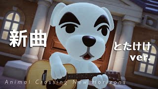 【あつ森｜作業用】とたけけが歌う新曲（全12曲）【あつまれどうぶつの森｜Animal Crossing New Horizons｜acnh】