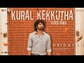 Kural Kekkutha Video Song | Hridayam | Pranav,Darshana,Kalyani | Vineeth | Hesham |Visakh |Merryland