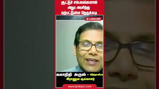 சூட்டுச் சம்பவங்களால் அநுர அரசிற்கு ஏற்பட்டுள்ள நெருக்கடி #srilankanewstamil #srilankannews