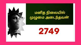 உயிரை பணயம் வைத்தால் தான் விவசாயத் தொழிலை செய்ய முடியும். @ முதல் மனிதன்