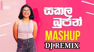 Sakala Bujan (සකල බුජන්) || Kawadi Remix ||2024 New Dj || DJ YASIRU ||