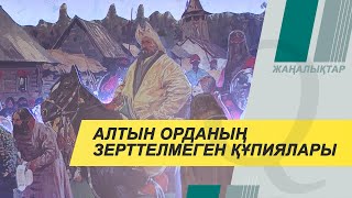 Ұлттық музейде «Ұлық ұлыс» залы ашылды. Qazaq TV жаңалықтары