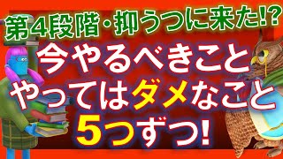 【米国株】来るべき上昇相場に備えるため、今やるべき5つのことと、やってはいけない5つのこと！第4段階・抑うつ！？馬鹿！【ジムクレイマー・Mad Money】