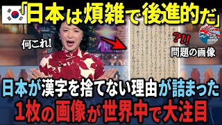 外国人「何これ...！やはり日本人は正しかったのか…」日本人が漢字を捨てなかった理由が分かる画像が世界で話題沸騰！【海外の反応】