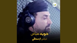 خويه عباس