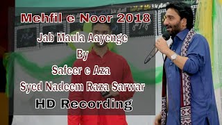 Jab Maula Aayenge - Syed Nadeem Raza Sarwar | Mehfil-e-Noor 2018 HD
