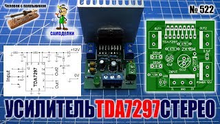 Стерео усилитель звука на TDA7297 на плате, заказанной в Китае