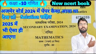 Class 10 math paper 2024 ajmer board || 10th math paper 2024 ajmer board || Class 10 math paper 2025