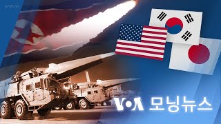 [VOA 모닝뉴스] 2022년 5월 5일