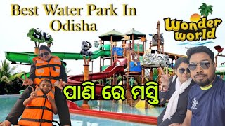 water park re Masti with Family | ପାଣି ରେ ମଜା ଆସିଗଲା | ଇସାନ ର ଖୁସି କହିଲେ ନ ସରେ #008