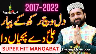 Dil Wich Rakh Ky Pyar | Ali | Qari shahid Qadri | Manqabat | 2017 | | Best Kalam | RZVI PRODUCTION