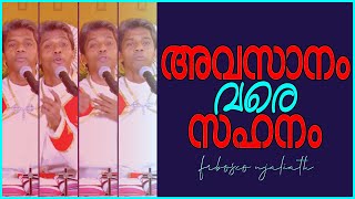 SUFFER UNTIL END I അവസാനം വരെ സഹനം I CARMEL MEDIA © frboscoofficialcarmelmedia