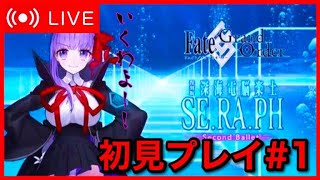 【FGO】CCCコラボ進める！！#1