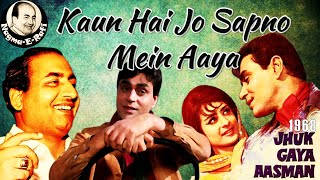Kaun Hai Jo Sapno Mein Aaya | Mohammed Rafi | Jhuk Gaya Aasman | Rajendra Kumar | Nagma-E-Rafi