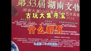 长沙古玩地摊大集寻宝，十里八乡跑一线得都来了，宝贝多雷也不少 #地摊寻宝 #明清瓷器 #一线下乡收老物件 #下乡收老货 #古玩鉴赏