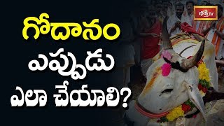 గోదానం ఎప్పుడు ఎలా చేయాలి..? | Dharma Sandehalu | Sri Vaddiparti Padmakar | Bhakthi TV