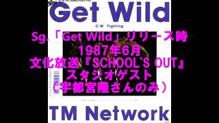 TM NETWORK 出演ラジオ番組トーク寄せ集め②