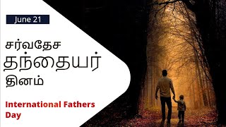 History of Father's Day in Tamil | சர்வதேச தந்தையர் தினம் | June 21 | International Father's day