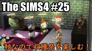 【SIMS4 #25】恐怖！瞬間移動するノームの置物。