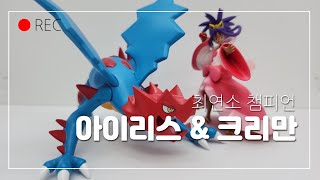 [포켓몬스터] 포켓몬 스케일월드 BQG studio 아이리스 크리만 리뷰 Iris Druddigon review