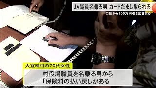 JA職員名乗りカードだまし取る１００万円の被害　県内のきょうの詐欺被害 （沖縄テレビ）2024/12/9