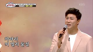 여자들의 마음을 울리는 노래♥ ‘진해성 - 미운 사랑’ [트롯매직유랑단] | KBS 210710 방송