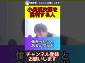 続きは▶︎ボタン【ひろゆき】【切り抜き】小泉進次郎は頭がよくないよねと言った発言について...　#ひろゆき　#小泉進次郎　#ひろゆきの時間