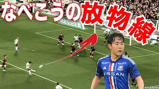 【なべこうのゴラッソ】渡辺皓太が見事なダイレクトシュートを披露！【ゴール動画】