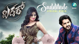 SADDILADE - Lyrical Video |KHADAK Kannada Movie |Dharma Keerthiraj | Anusha Rai |TN Nagesh