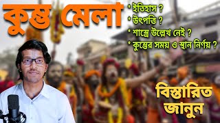 Unknown History of Kumbh Mela | Full Explanation | কুম্ভ মেলার বিস্তারিত বর্ণনা | It's RG |