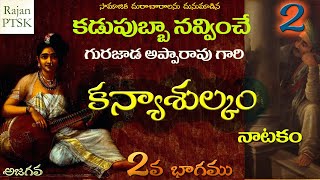 కన్యాశుల్కం నాటకం 2వ భాగము - Kanyasulkam Natakam 2nd Part