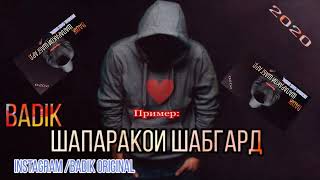 BADIK _ ❤️ ШАПАРАКОИ ШАБГАРД ❤️ _NEW RAP(1080P_HD).mp4