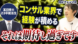 旧帝大の就活生が圧迫面接にチャレンジ！【東京大学/京都大学/名古屋大学/大阪大学/九州大学】｜Vol.963