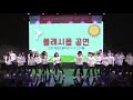 2019 교실에서 찾은 희망 최종 시상식 오프닝 공연 인천해원초 5 12