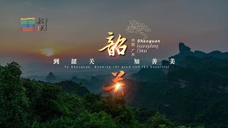 Beautiful China: Getting to know Shaoguan