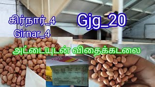 @deejayfarming8335  girnar_4, gjg_20 விதைக்கடலை தேவைக்கு_wattsapp_8122303133