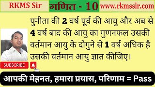 पुनीता की 2 वर्ष पूर्व की आयु और अब से 4 वर्ष बाद की आयु का गुणनफल उसकी वर्तमान आयु के दोगुने से 1