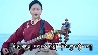 Ngudup Dolma + Kalbe New  Tibetan Song 2024 ལེན་མཁན། བསང་སྐལ་བྷེ། དངོས་གྲུབ་སྒྲོལ་མ། HD