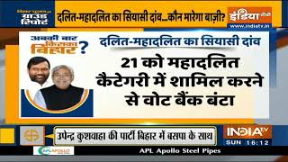 Bihar Chunav 2020: दलित-महादलित का सियासी दांव.. कौन मारेगा बाजी?