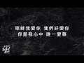 【耶穌我愛你 jesus we love you】官方歌詞mv