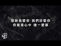 【耶穌我愛你 jesus we love you】官方歌詞mv