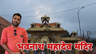 Junagadh Series Episode 5 | भवनाथ महादेव मंदिर गिरनार पर्वत | History of Junagadh | जूनागढ सीरीज ५ |